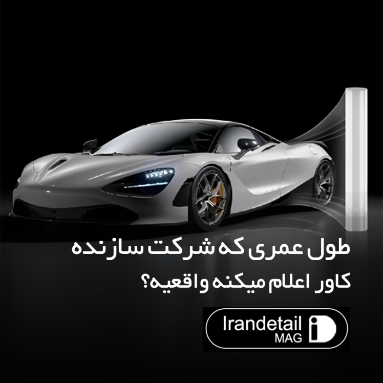 طول عمری که شرکت سازنده کاور اعلام میکنه واقعیه؟