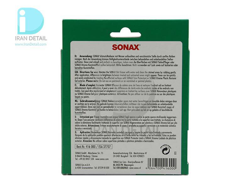  خرید اسفنج جرم گیر 2 عددی سوناکس مدل Sonax Dirt Eraser 
