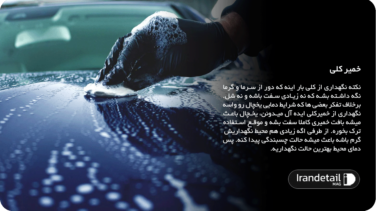 خمیر کلی