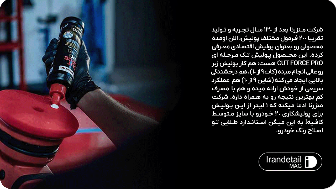 کات فورس پرو منزرنا